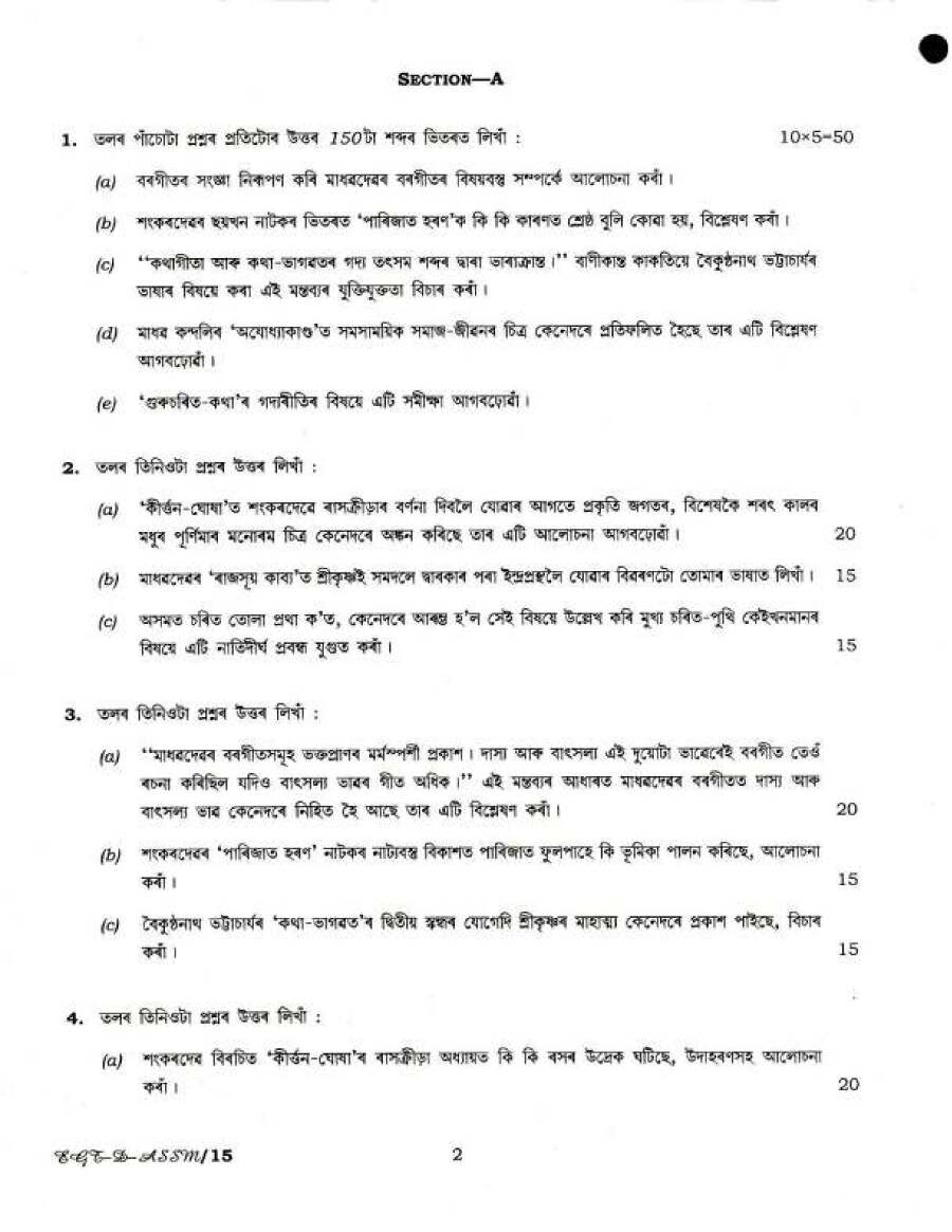 Assamese Literature Paper II (2018) - CS Main — page 1 instructions scan PDF download