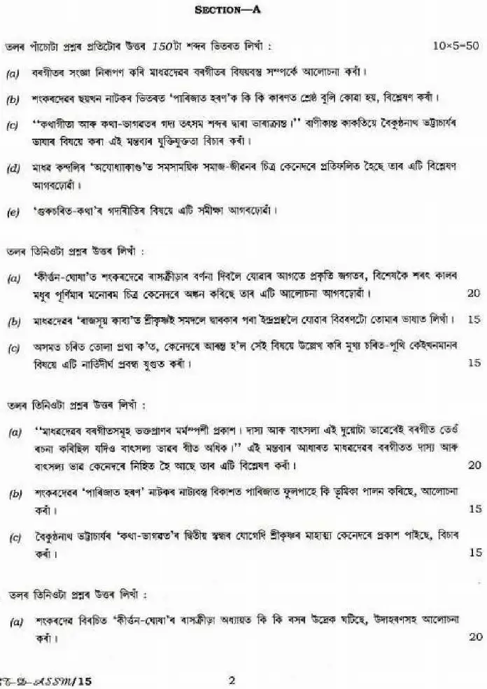 Assamese Literature Paper II (2018) - CS Main — page 1 instructions scan PDF download