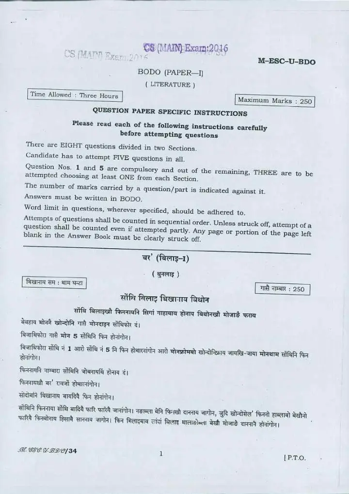 CS Main 2016 Bodo Literature Paper I MCQ - 250 Marks — page 1 instructions scan PDF download