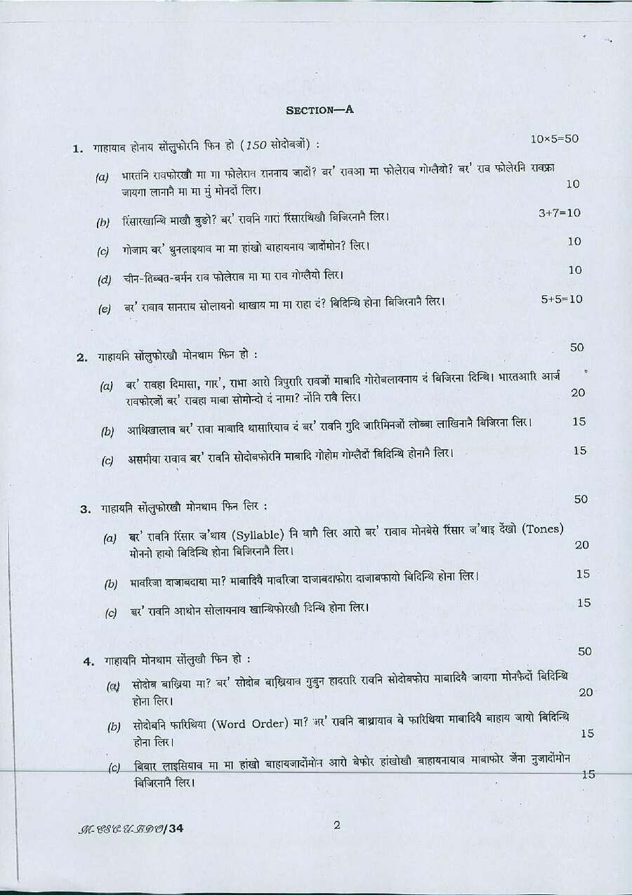 CS Main 2016 Bodo Literature Paper I MCQ - 250 Marks — page 1 instructions scan PDF download