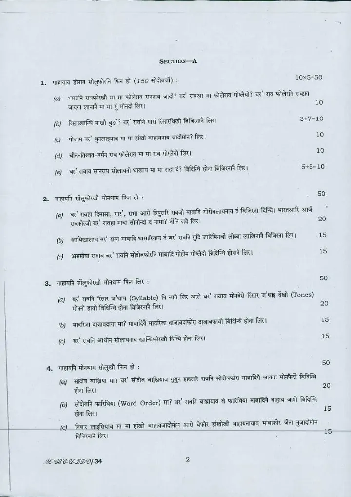 CS Main 2016 Bodo Literature Paper I MCQ - 250 Marks — page 1 instructions scan PDF download