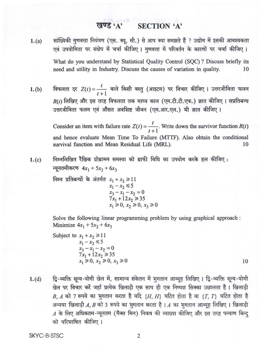 Statistics Paper II 2023 - UPSC Civil Services — page 1 instructions scan PDF download