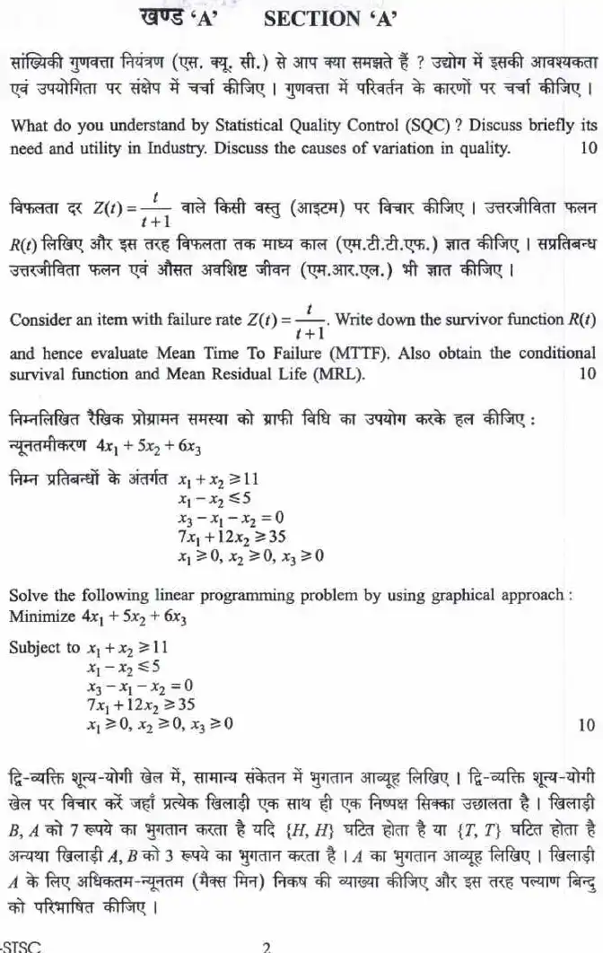 Statistics Paper II 2023 - UPSC Civil Services — page 1 instructions scan PDF download