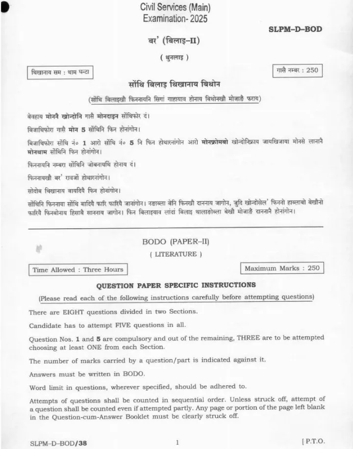 Civil Services (Main) Examination 2025 BODO Literature Union Public Service Commission question paper page 1 instructions scan PDF download