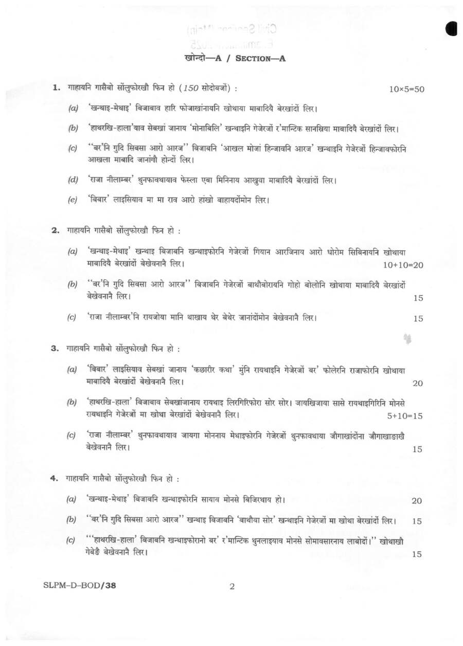 Civil Services (Main) Examination 2025 BODO Literature Union Public Service Commission question paper page 1 instructions scan PDF download