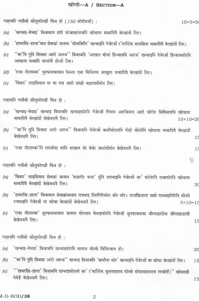 Civil Services (Main) Examination 2025 BODO Literature Union Public Service Commission question paper page 1 instructions scan PDF download