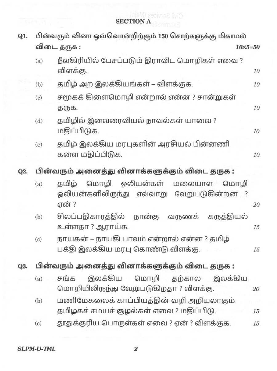 Tamil Literature UPSC Paper I 2025 — Page 1 & 2 (OCR Repair) — page 1 instructions scan PDF download