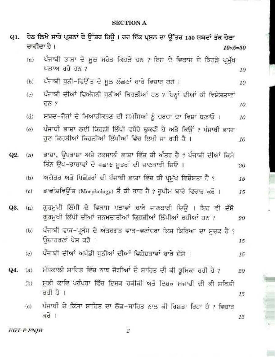 Punjabi Literature UPSC 2018 Paper I (Punjabi) — page 1 instructions scan PDF download