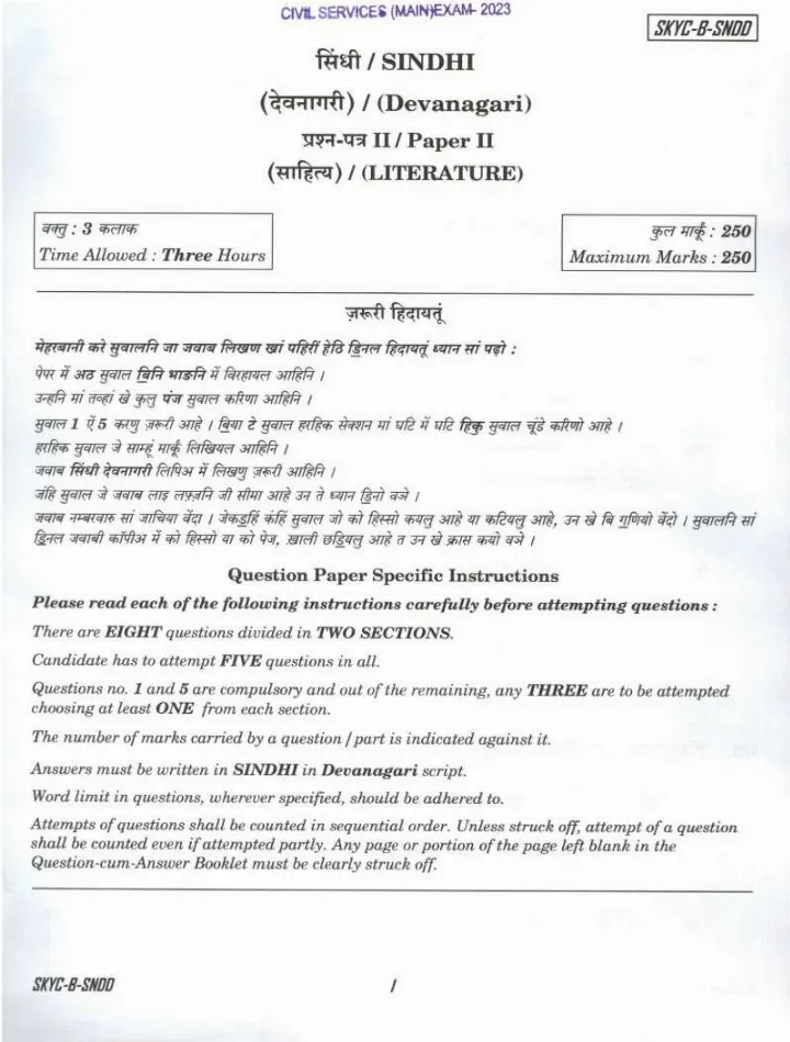 Literature Paper II (Sindhi) – UPSC Civil Services Main 2023 — page 1 instructions scan PDF download