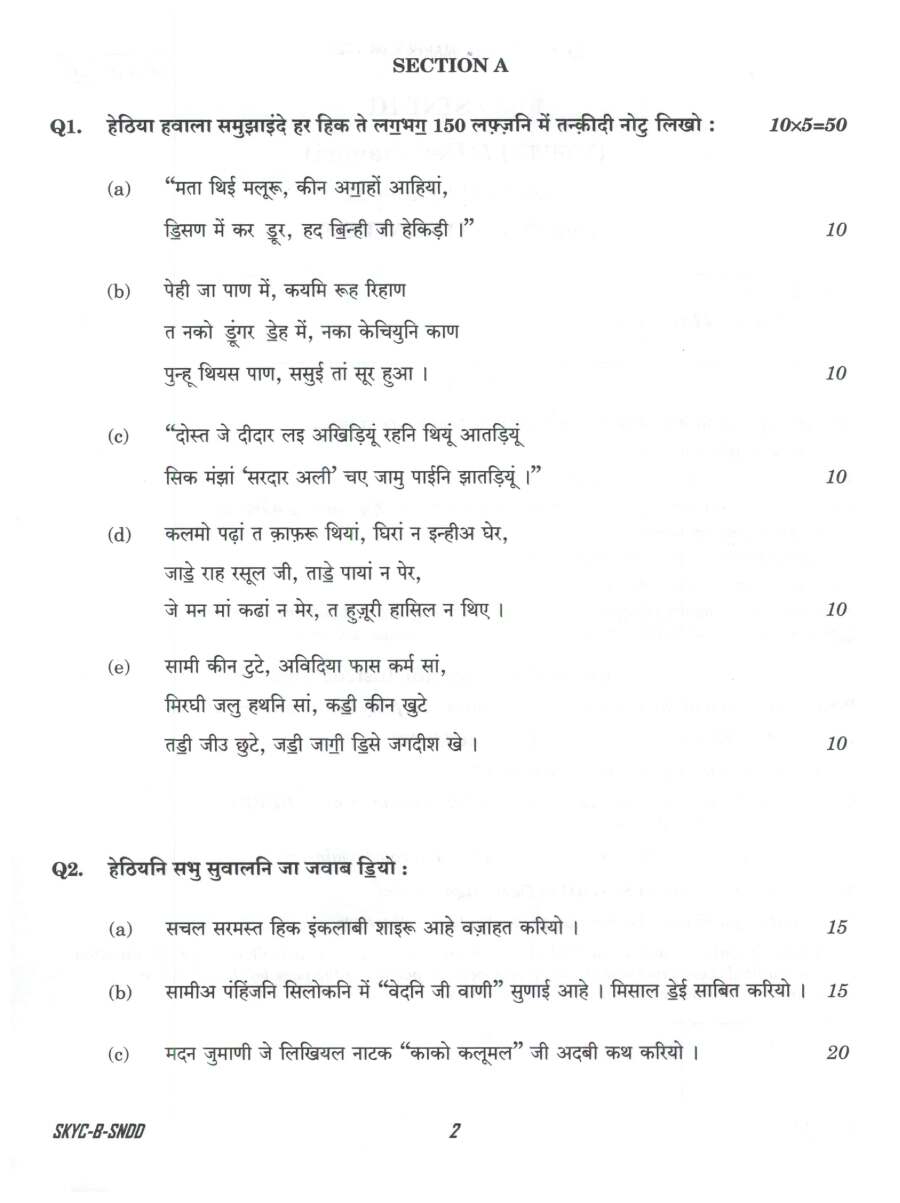 Literature Paper II (Sindhi) – UPSC Civil Services Main 2023 — page 1 instructions scan PDF download