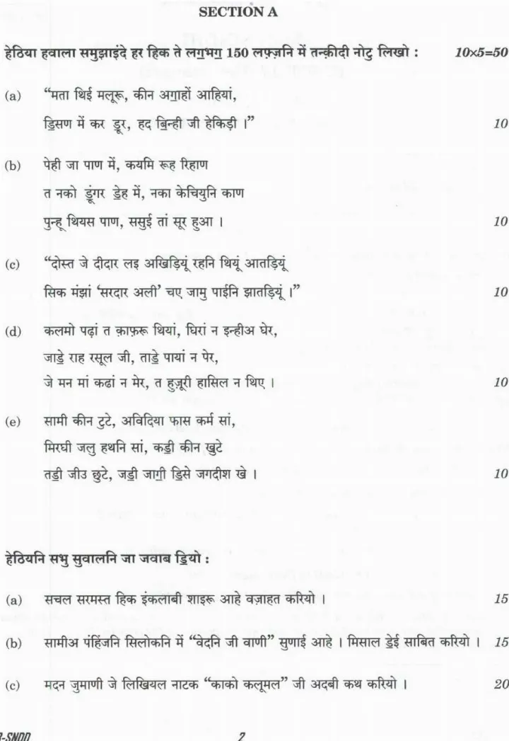 Literature Paper II (Sindhi) – UPSC Civil Services Main 2023 — page 1 instructions scan PDF download