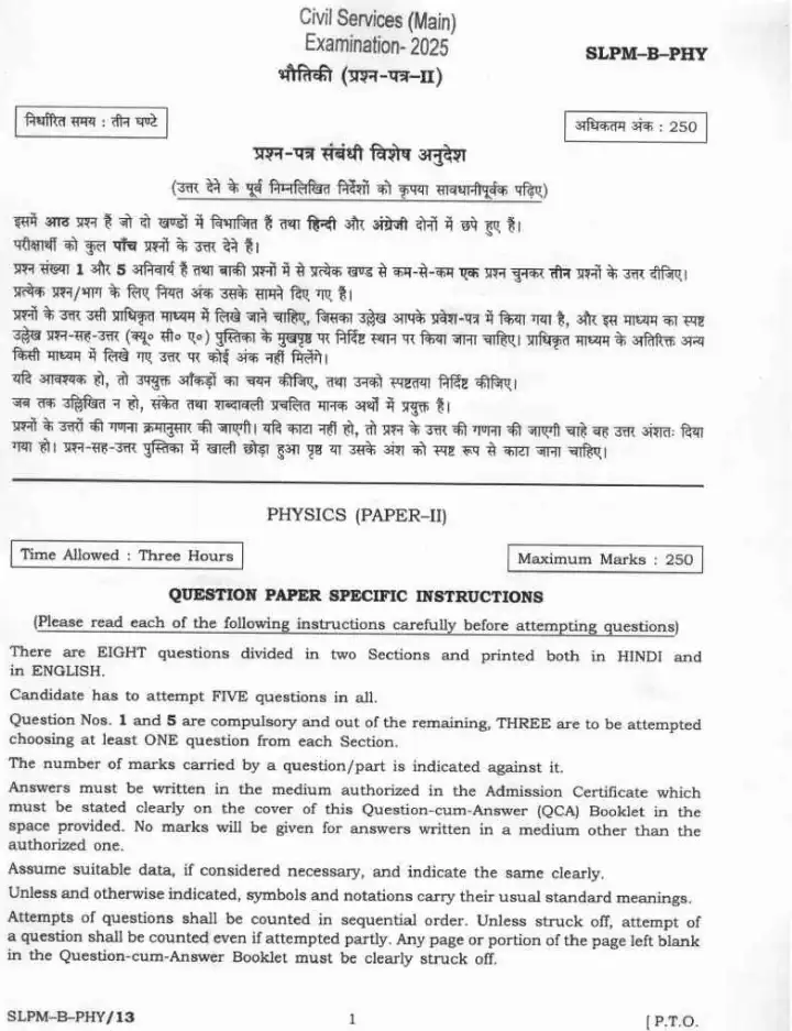 Physics Paper II (UPSC 2025) – Quantum & Rotational Topics — page 1 instructions scan PDF download