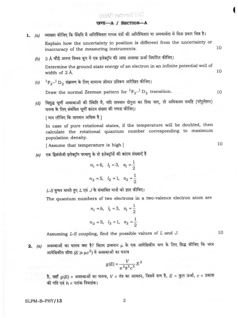Physics Paper II (UPSC 2025) – Quantum & Rotational Topics — page 1 instructions scan PDF download