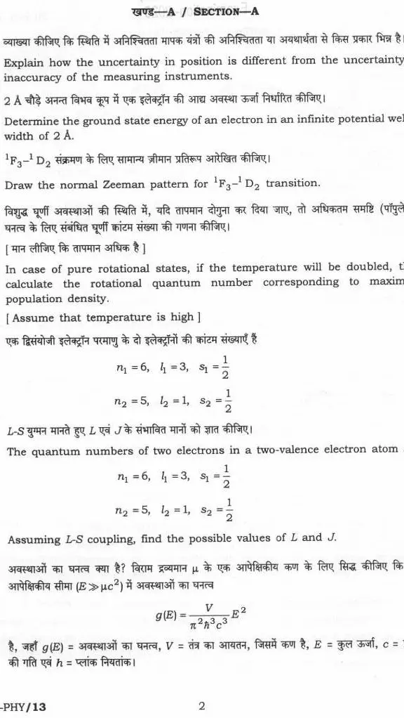 Physics Paper II (UPSC 2025) – Quantum & Rotational Topics — page 1 instructions scan PDF download