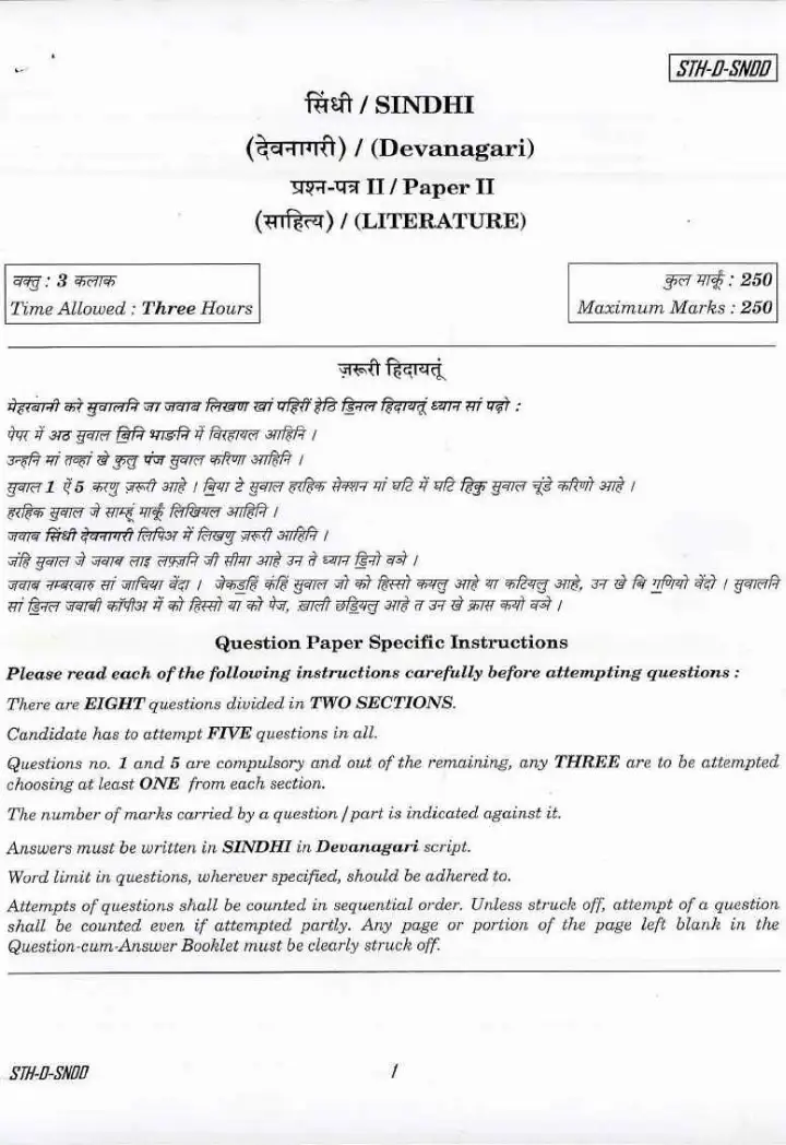 UPSC Sindhi Literature Paper II 2017 - Q1 & Q2 Questions — page 1 instructions scan PDF download