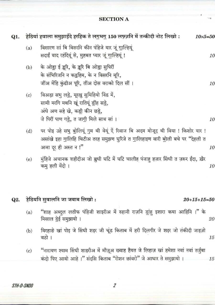UPSC Sindhi Literature Paper II 2017 - Q1 & Q2 Questions — page 1 instructions scan PDF download