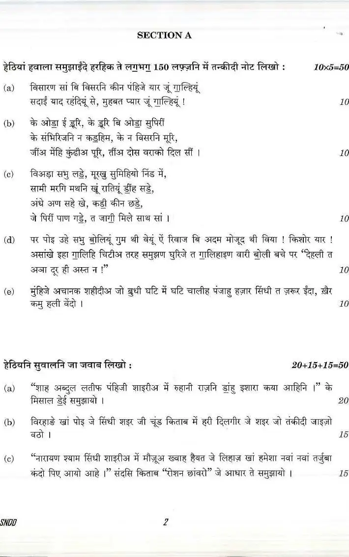 UPSC Sindhi Literature Paper II 2017 - Q1 & Q2 Questions — page 1 instructions scan PDF download