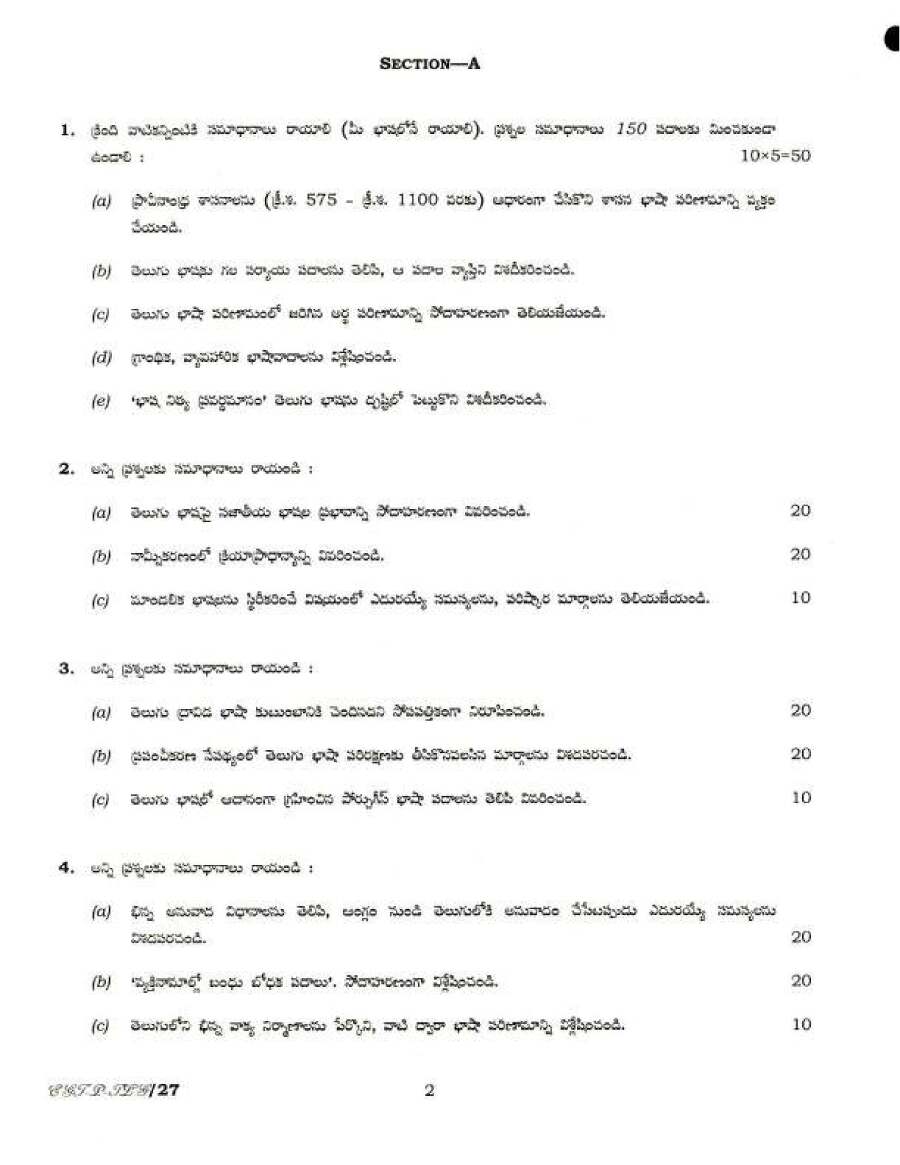 Telugu Literature Paper I (2018) UPSC Main – MCQ & Descriptive — page 1 instructions scan PDF download