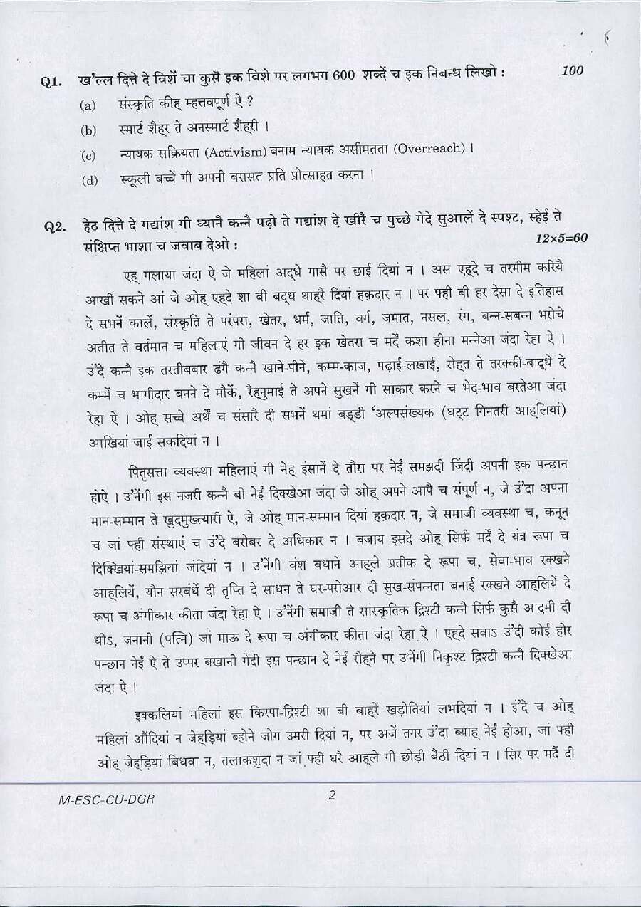 Dogri (Compulsory) – Civil Services Main 2016 – Exam Paper — page 1 instructions scan PDF download
