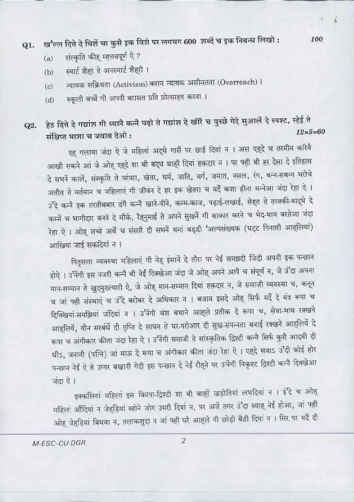 Dogri (Compulsory) – Civil Services Main 2016 – Exam Paper — page 1 instructions scan PDF download