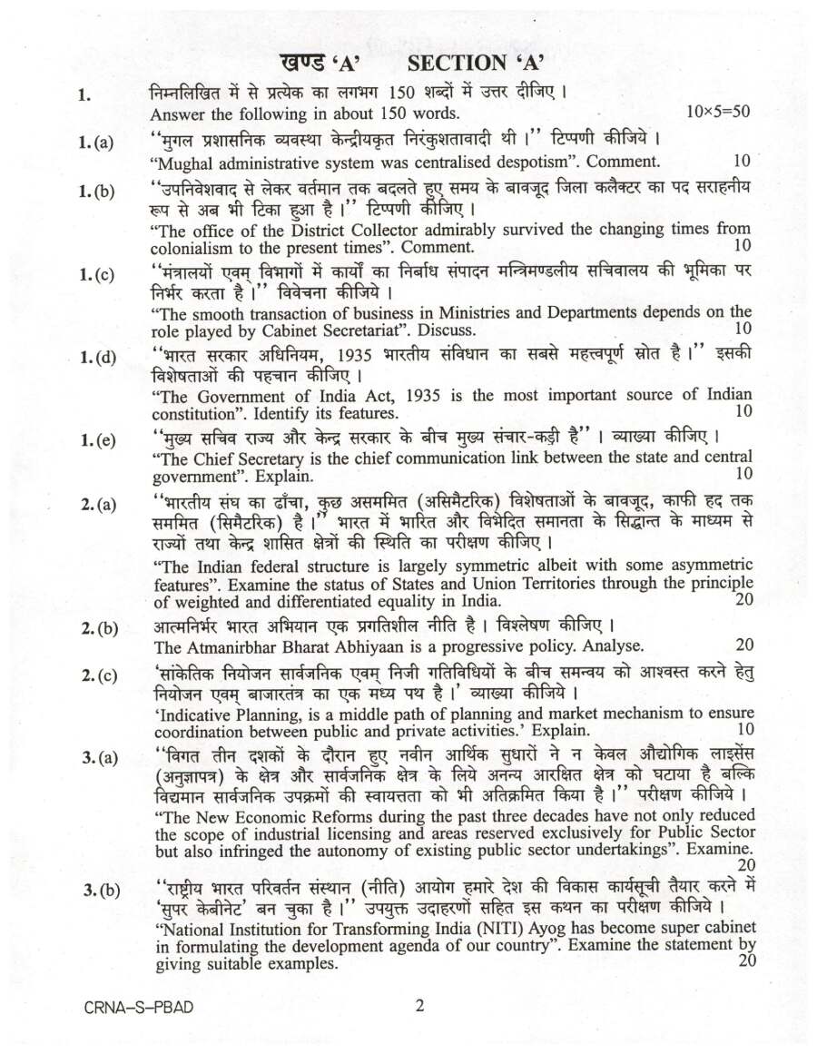 Public Administration Paper II 2022 Main - UPSC — page 1 instructions scan PDF download