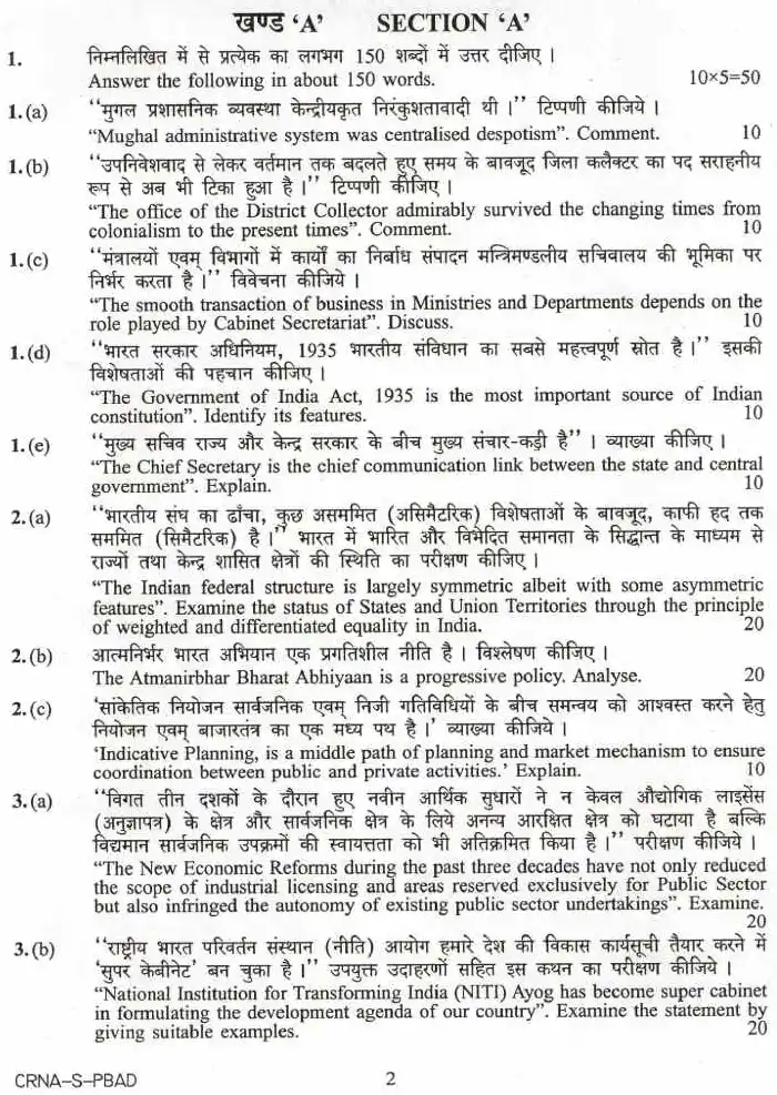 Public Administration Paper II 2022 Main - UPSC — page 1 instructions scan PDF download