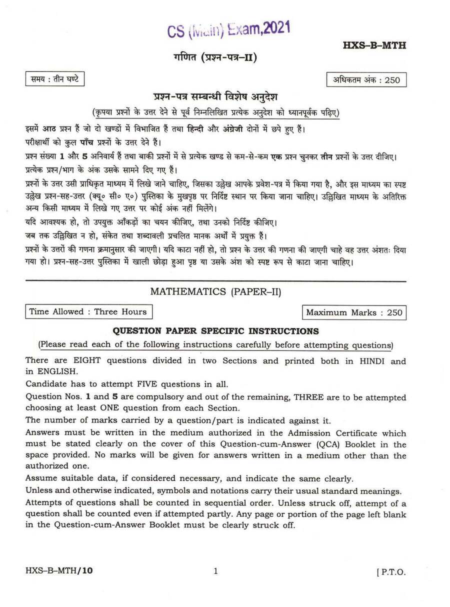 Mathematics Paper-II 2021 CS Main Exam — page 1 instructions scan PDF download