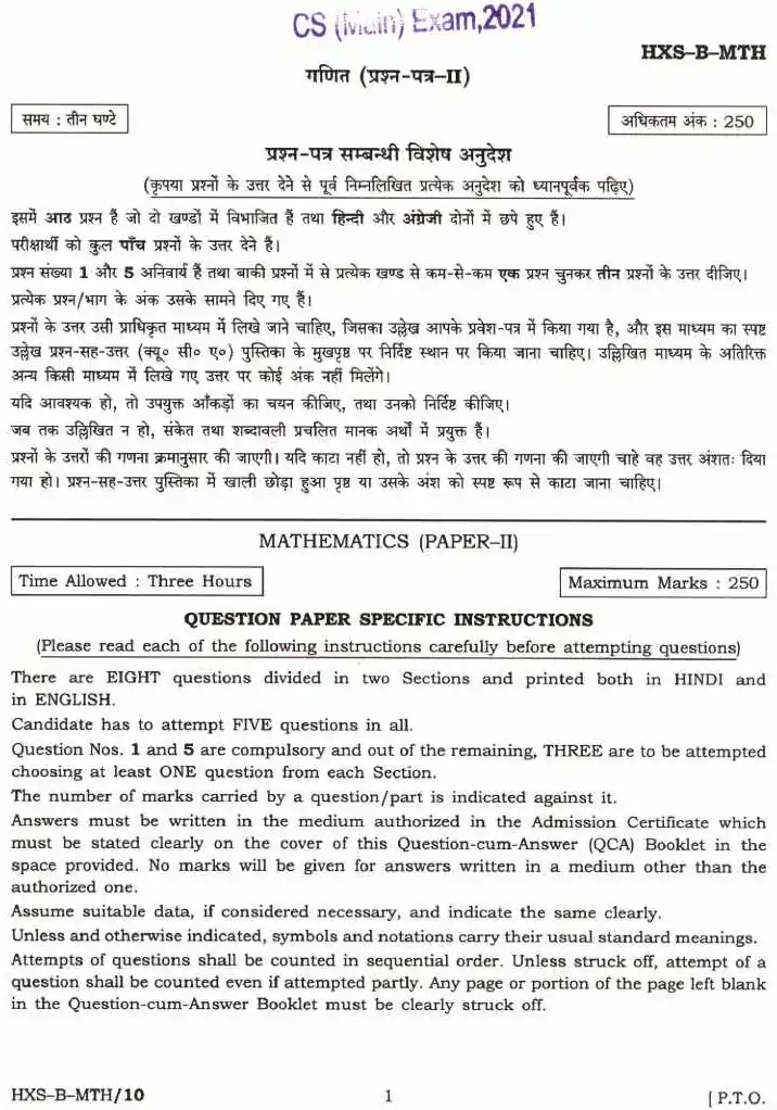 Mathematics Paper-II 2021 CS Main Exam — page 1 instructions scan PDF download