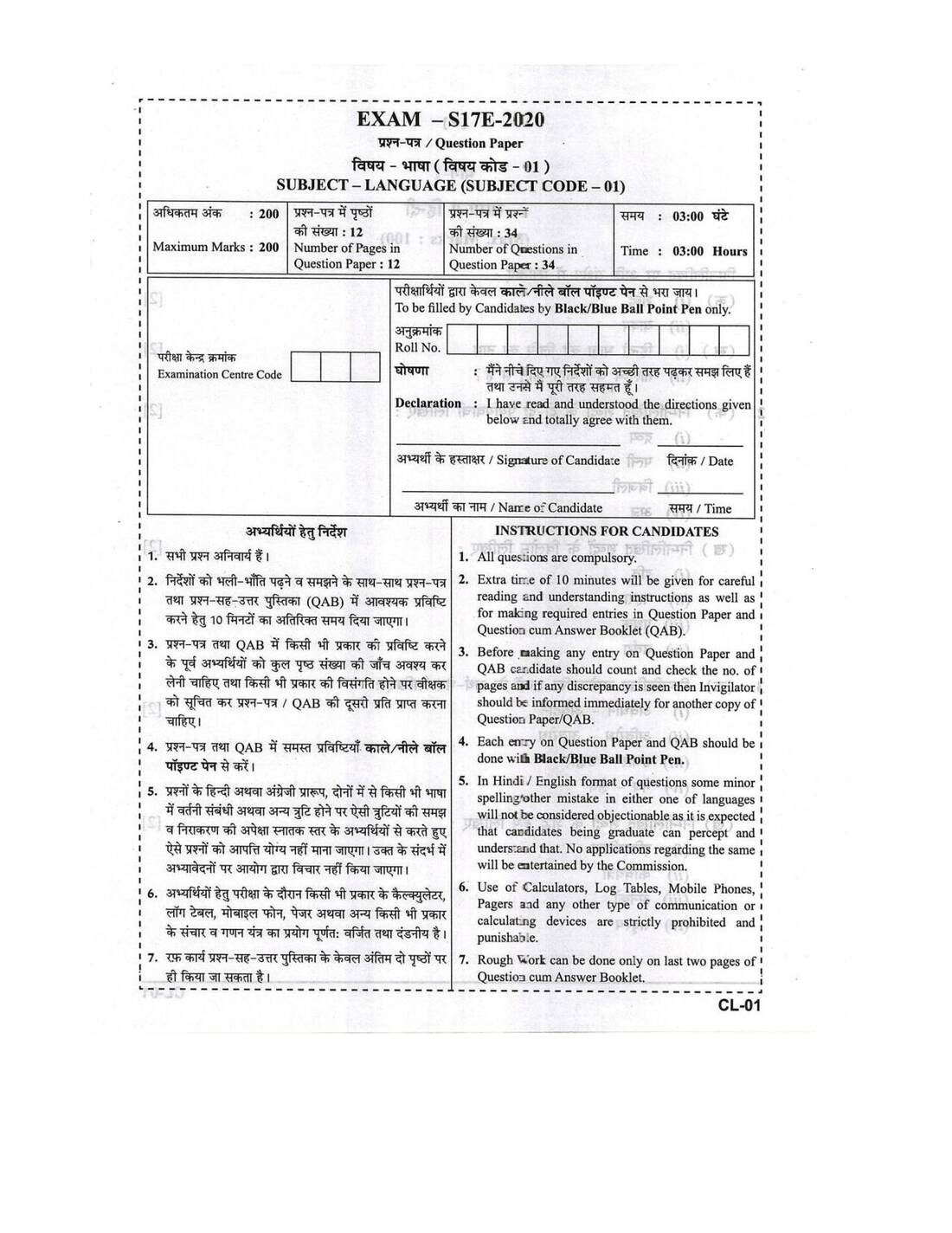CGPSC State Service Mains 2020 Language question paper page 1 instructions scan PDF download