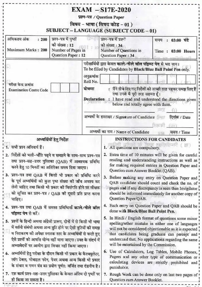 CGPSC State Service Mains 2020 Language question paper page 1 instructions scan PDF download