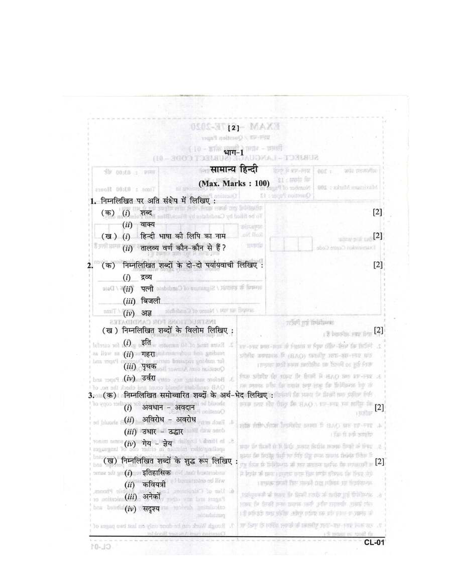 CGPSC State Service Mains 2020 Language question paper page 1 instructions scan PDF download