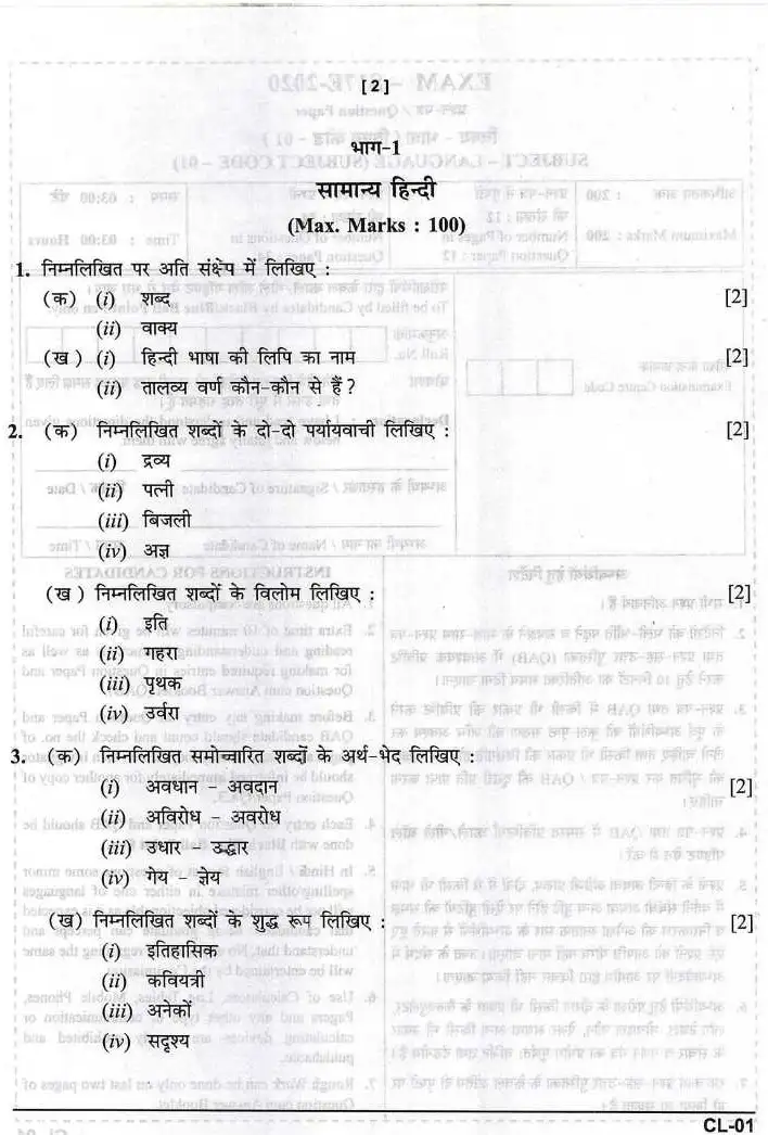 CGPSC State Service Mains 2020 Language question paper page 1 instructions scan PDF download