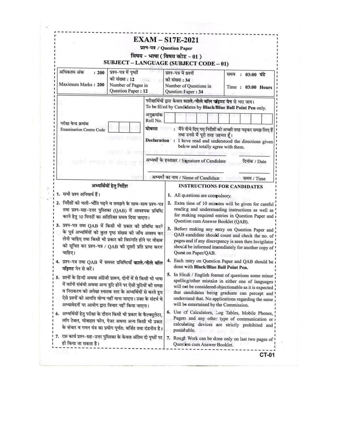 CGPSC State Service Mains 2021 Language question paper page 1 scan showing exam instructions, header, and candidate details section. PDF download.