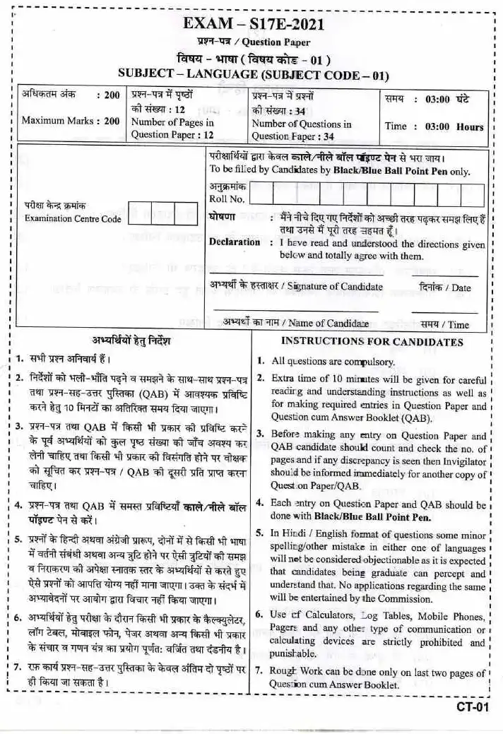 CGPSC State Service Mains 2021 Language question paper page 1 scan showing exam instructions, header, and candidate details section. PDF download.