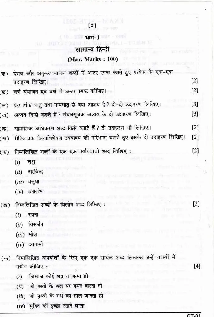 CGPSC State Service Mains 2021 Language question paper page 1 scan showing exam instructions, header, and candidate details section. PDF download.