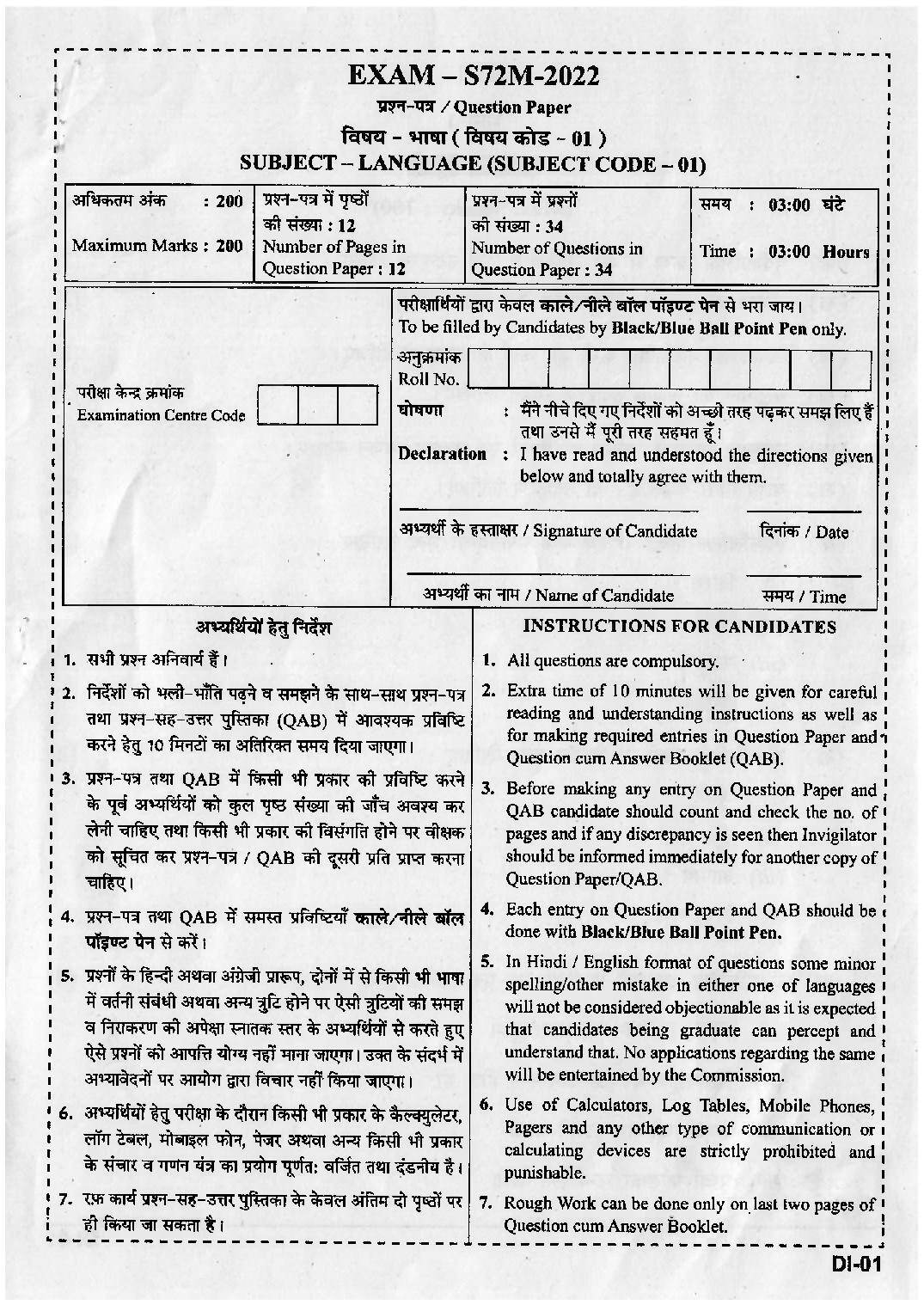 CGPSC State Service Mains 2022 Language question paper page 1 scan, showing exam name, subject code, marks, time, question count, and candidate instructions in Hindi and English. PDF download.