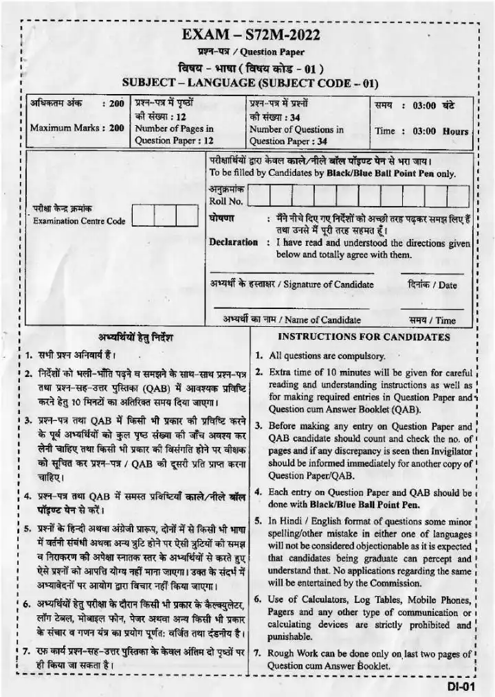 CGPSC State Service Mains 2022 Language question paper page 1 scan, showing exam name, subject code, marks, time, question count, and candidate instructions in Hindi and English. PDF download.