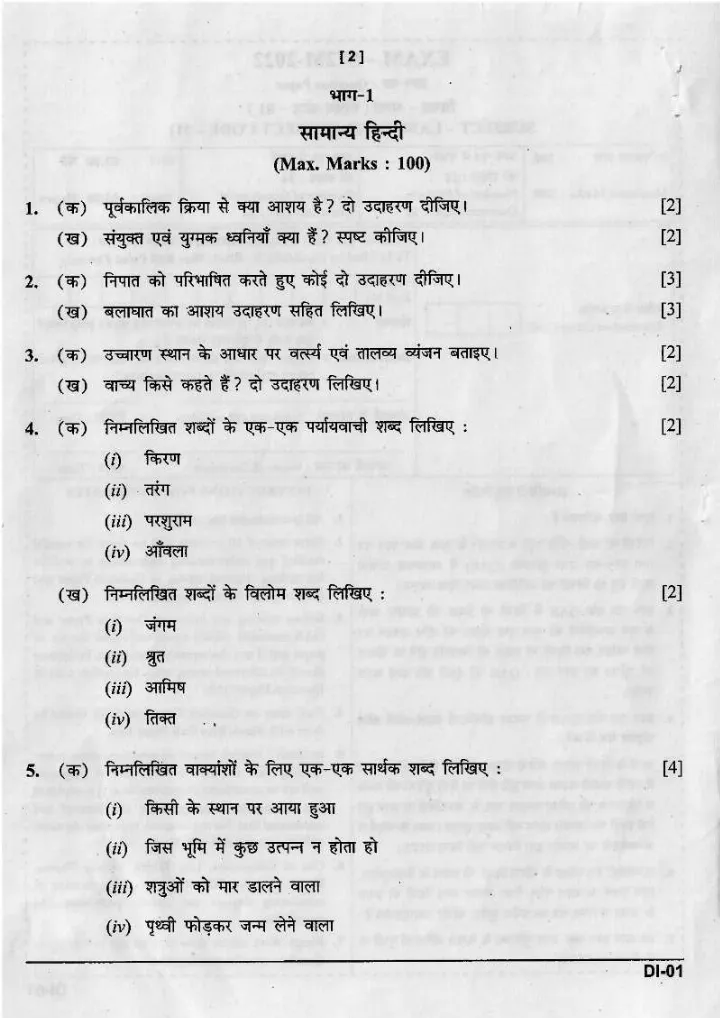 CGPSC State Service Mains 2022 Language question paper page 1 scan, showing exam name, subject code, marks, time, question count, and candidate instructions in Hindi and English. PDF download.
