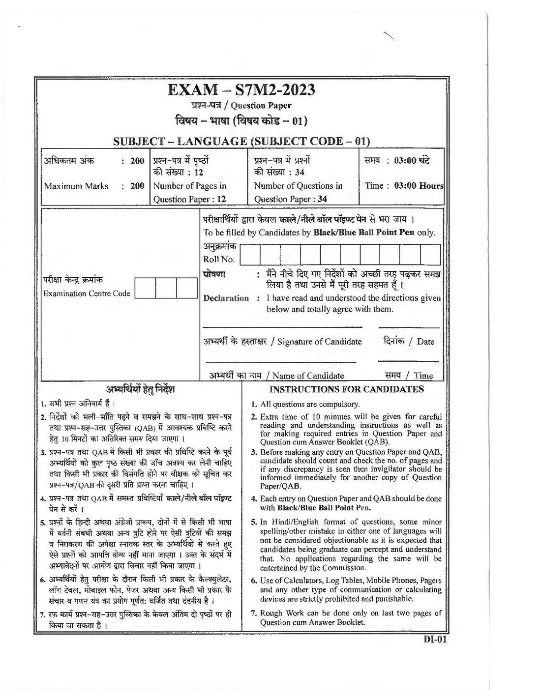 CGPSC State Service Mains 2023 Language question paper page 1 instructions scan PDF download