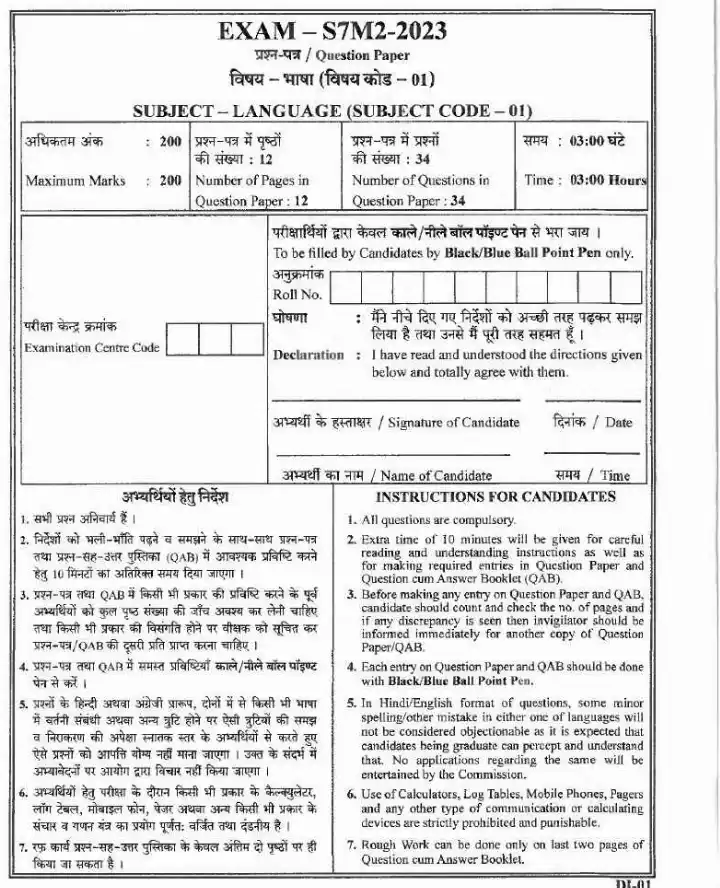 CGPSC State Service Mains 2023 Language question paper page 1 instructions scan PDF download