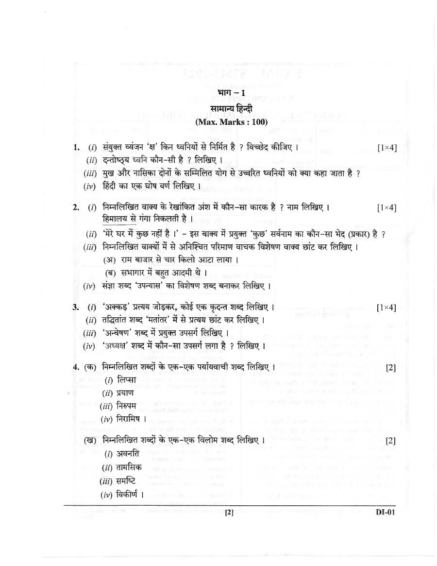 CGPSC State Service Mains 2023 Language question paper page 1 instructions scan PDF download
