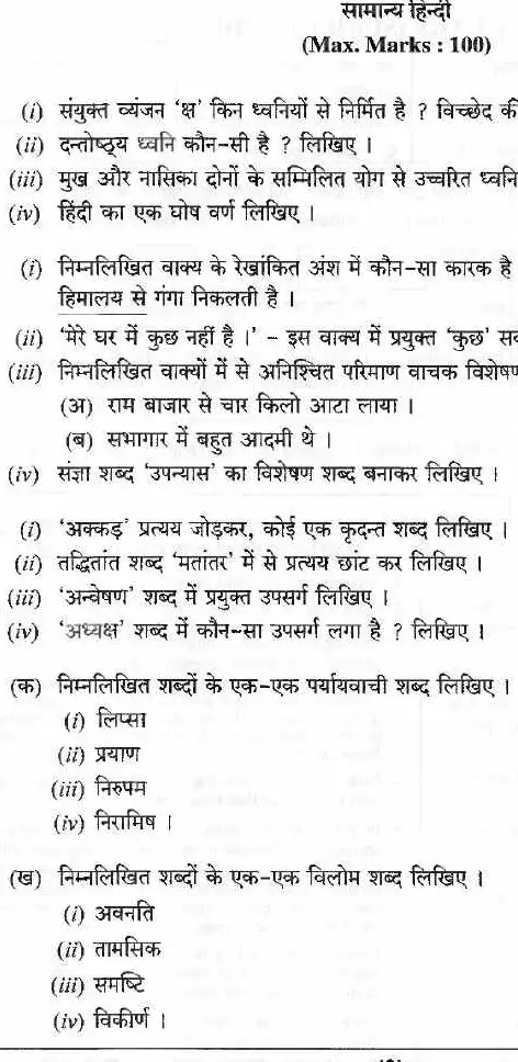 CGPSC State Service Mains 2023 Language question paper page 1 instructions scan PDF download