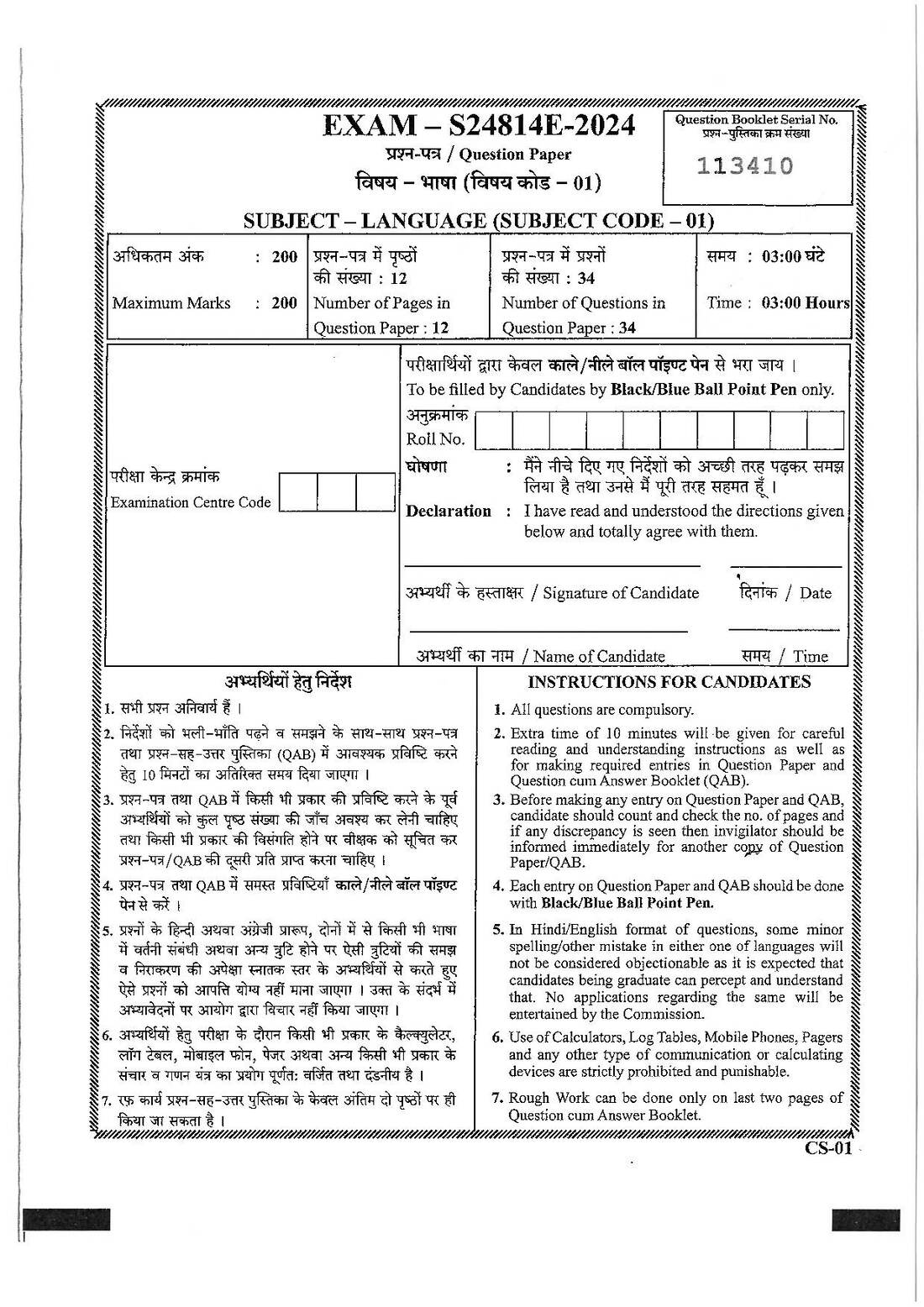 CGPSC State Service Mains 2024 Language question paper page 1 instructions scan PDF download