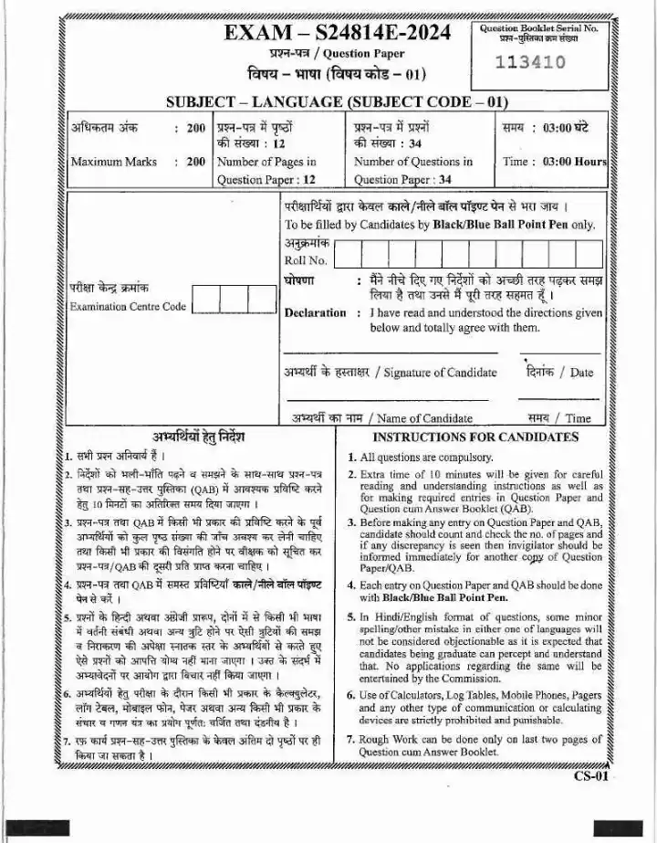 CGPSC State Service Mains 2024 Language question paper page 1 instructions scan PDF download
