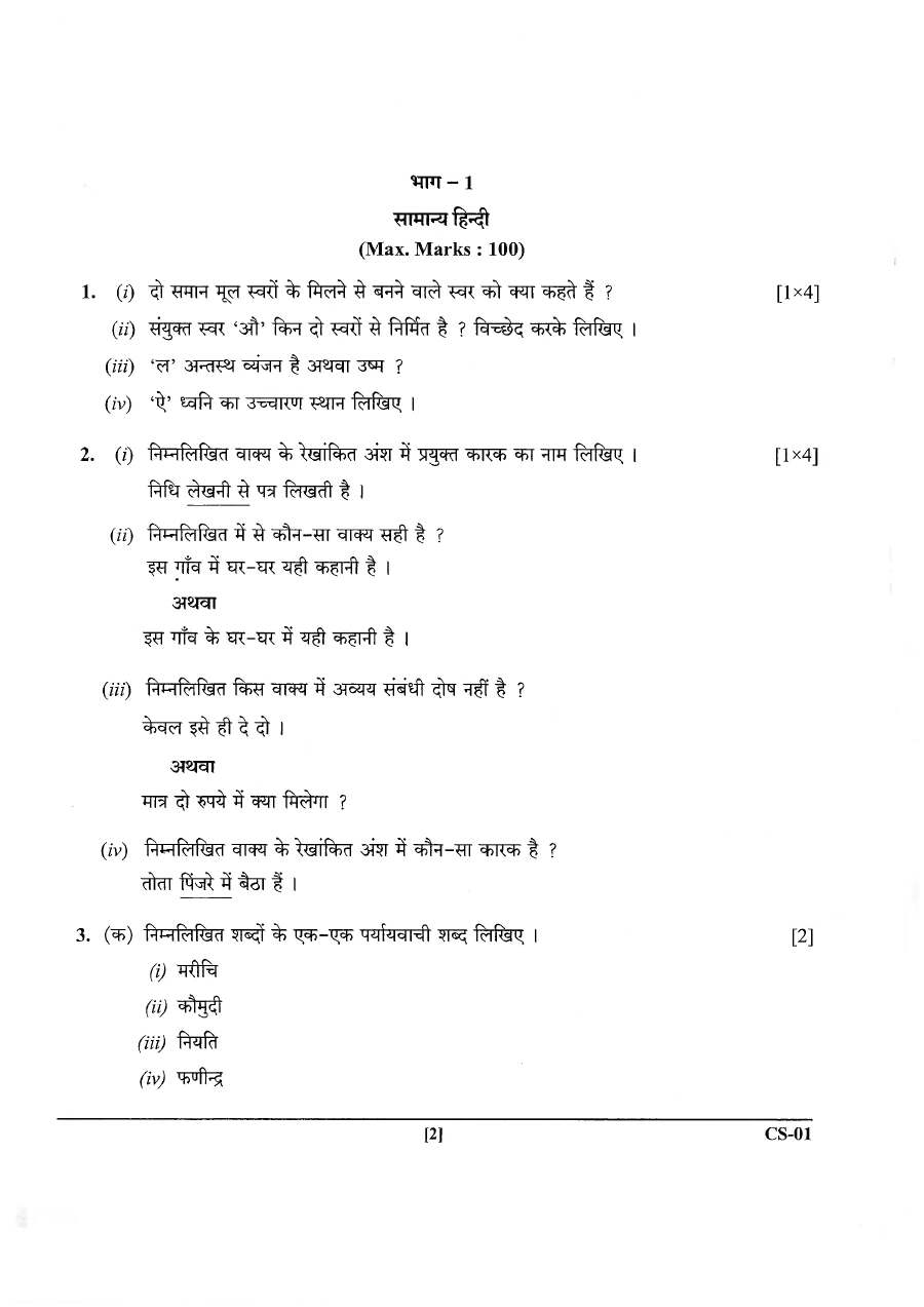 CGPSC State Service Mains 2024 Language question paper page 1 instructions scan PDF download