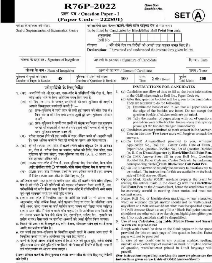 CGPSC State Service Pre 2022 Paper-I question paper page 1 instructions scan PDF download
