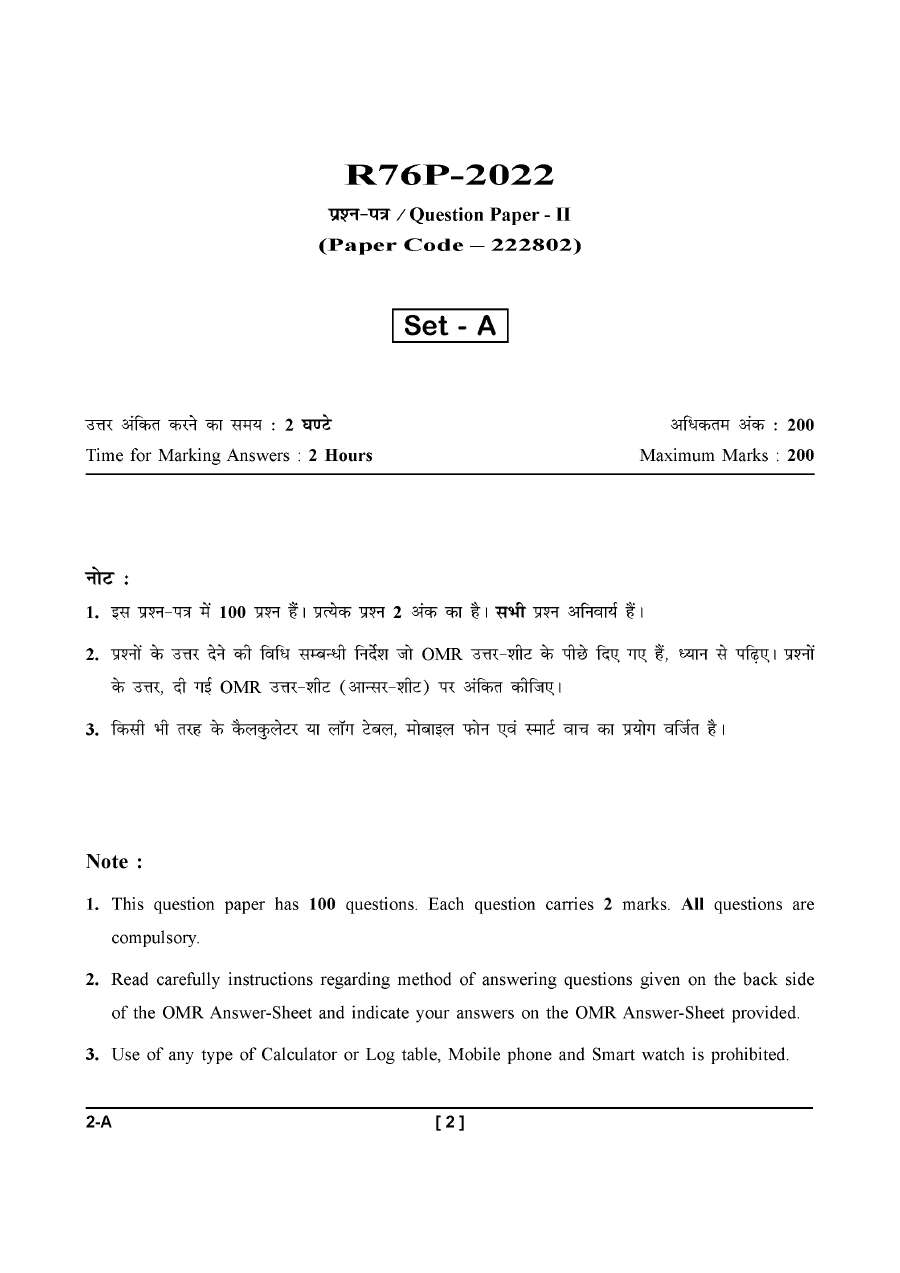 CGPSC 2022 State Service Pre Paper-II question paper page 1 instructions scan PDF download. Includes exam details, candidate instructions, and paper information.