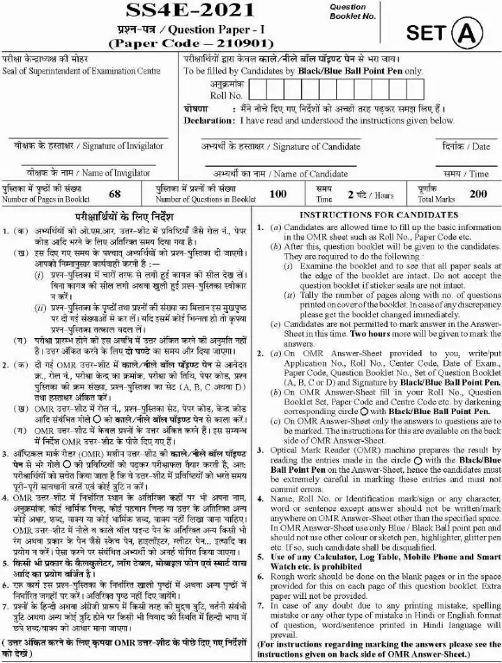 CGPSC SSE Pre 2021 Paper-I question paper page 1 scan showing exam header, roll number, set, and candidate instructions PDF download