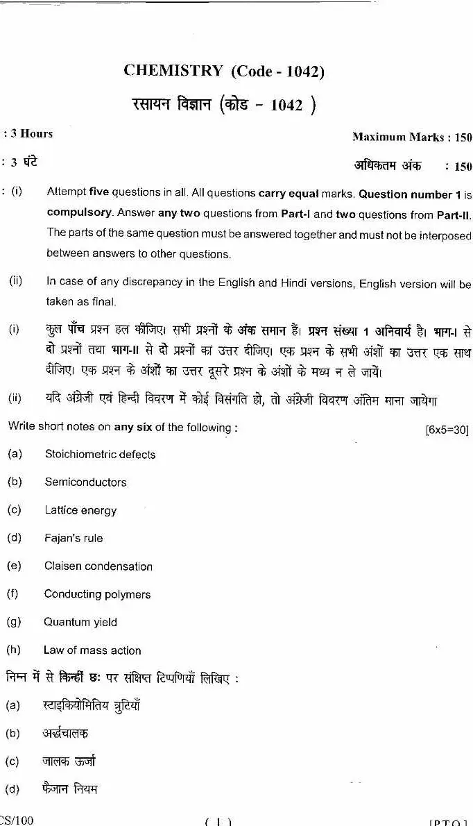 Chemistry HCS 2017 Mains Paper 1042 (Code 1042) - Haryana — page 1 instructions scan PDF download