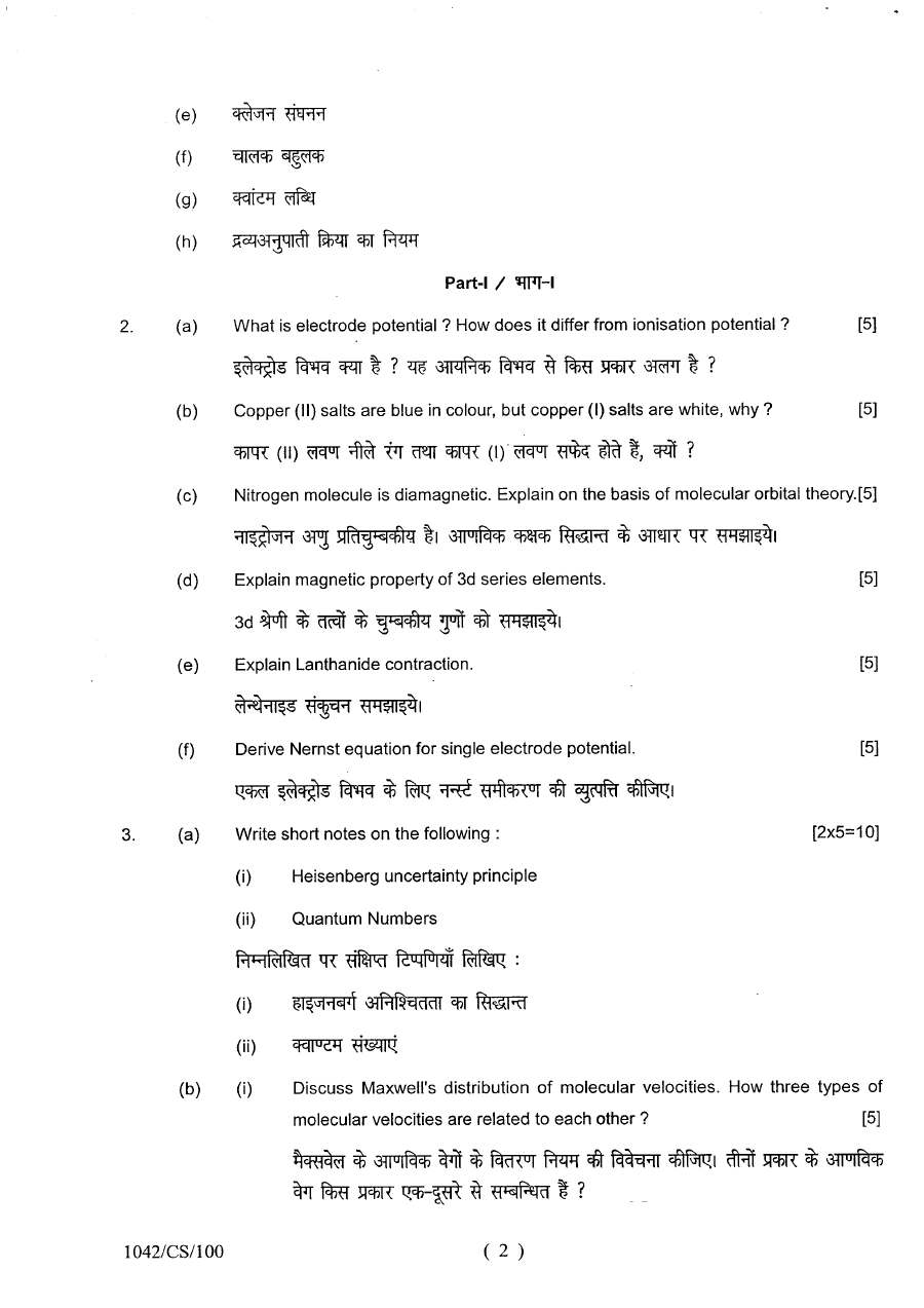 Chemistry HCS 2017 Mains Paper 1042 (Code 1042) - Haryana — page 1 instructions scan PDF download